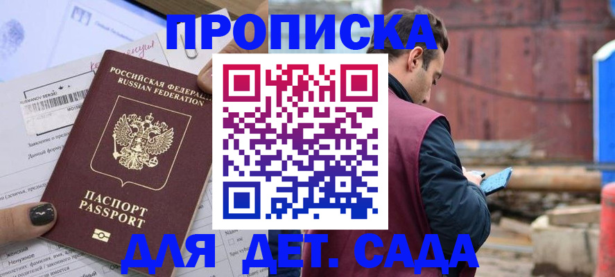 временная регистрация купить в Ленинградской области